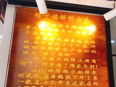 -矮子馅饼(大成路店)