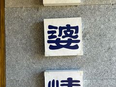 -阿婆情腊排骨火锅·野生菌季(古城旗舰店)