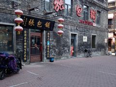 -张包铺(道外店)