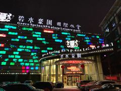 -碧水豪园·足浴·SPA·汗蒸·那须汤泉(中山东路店)