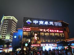 门面-纸盐河码头火锅(十八梯店)