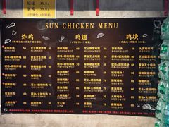 -SUN炸鸡专门店(西塔总店)