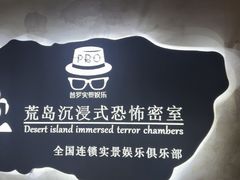 -荒岛实景沉浸密室(江汉路1店)