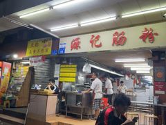 -源记肠粉(华贵路店)