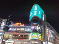 -南屏步行街