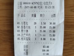账单-功德林素菜饭庄(前门店)