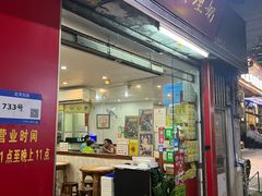 -沙湾姜埋奶(兴新包店)