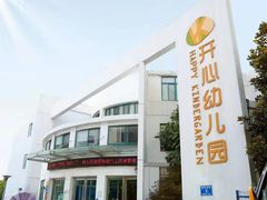 -开心幼儿园Joy Kindergarten