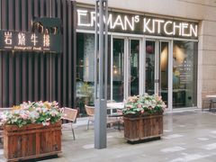 -Erman岩烧牛排(虹桥南丰城店)