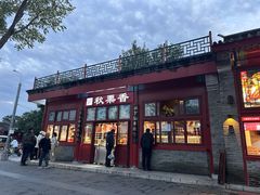 -秋栗香(地安门店)