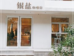 门面-长春银盐咖啡馆
