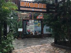 -龙达温泉生态城