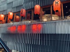 -日进一片海.生腌海鲜火锅.宵夜烧烤(三里屯总店)