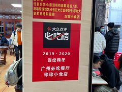 -珍珍小食店(西华路店)