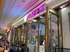 -小杨生煎(白玉兰广场店)