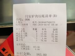 账单-闫家驴肉老店(华电一校店)