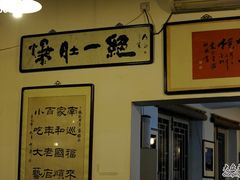-东兴顺爆肚张