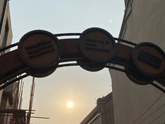 -上街里市集(悦喜客来广场店)