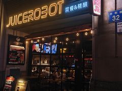 -JuiceRobot·手工意大利面&汉堡精酿(珠江新城店)