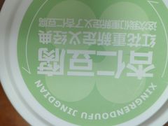 -红花点心局(大观园店)