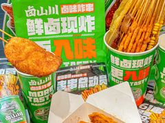 -卤山川·卤味炸串(南山益田假日店)