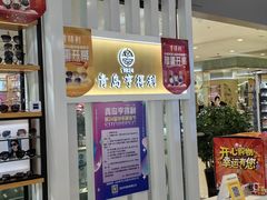 -青岛亨得利眼镜(黄岛家佳源店)