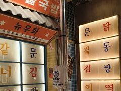 -姜胖胖韩式自助烤肉(光明万达店)