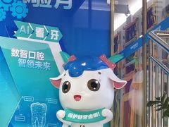 -美可普口腔医院(东街分店)