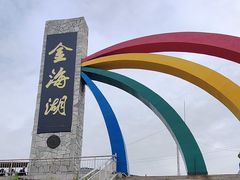 -北京金海湖景区