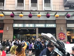 门面-华嫂冰室(尖沙咀店)