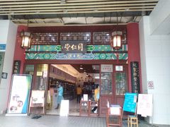 -北京同仁堂(昌岗店)