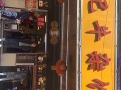 门面-江三王记牛杂馆(总店)