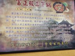 -富正毅三下锅连锁(三店)