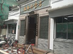 门面-飘香小食店(国平路店)
