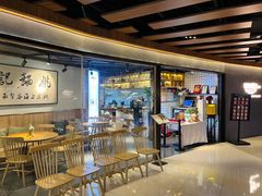 门面-姚面记·海派家常菜(恒基名人购物中心店)