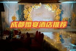 -天邑国际酒店·宴会厅