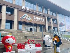-富龙滑雪场