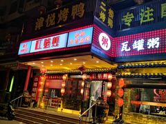 -红蜡烛-养生粥-津鲁菜(中山路店)