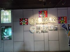 -长藤鬼校(龙翔店)