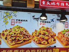 -丁家坡洋芋·观音桥好吃街A区(全国总店)