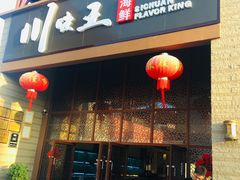 门面-南海渔家•海鲜•正宗海南菜(海棠湾店)