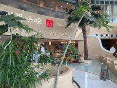 -甘思咪哚·云南艺术餐厅(天河广百店)