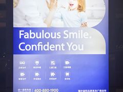-瑞尔齿科(东方广场诊所)