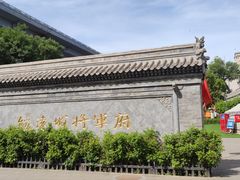-内蒙古将军衙署博物院