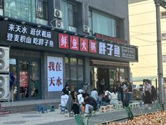 -胖子鱼·天水麻辣鱼火锅(秦州407店)