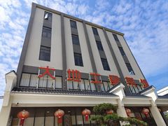 -大地土窑菜馆·特色罗浮农家菜(罗浮山景区店)