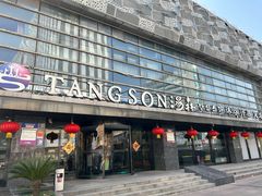 -汤森悠生活文化汤(江宁万达店)