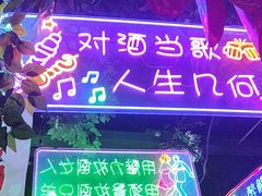 -路边边.炒菜烧烤.音乐餐厅(良乡长虹店)