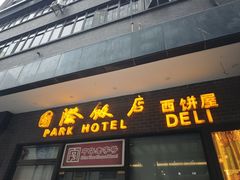 -国际饭店·帆声西饼屋(黄河路店)