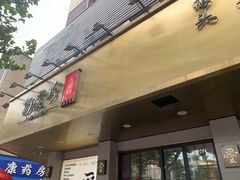 门面-杨爱珍大排档(龙游店)